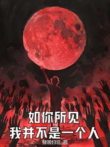 靈氣復(fù)蘇:開(kāi)局魔頭殘魂上身