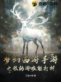 夢幻西游手游之我的游戲能打折