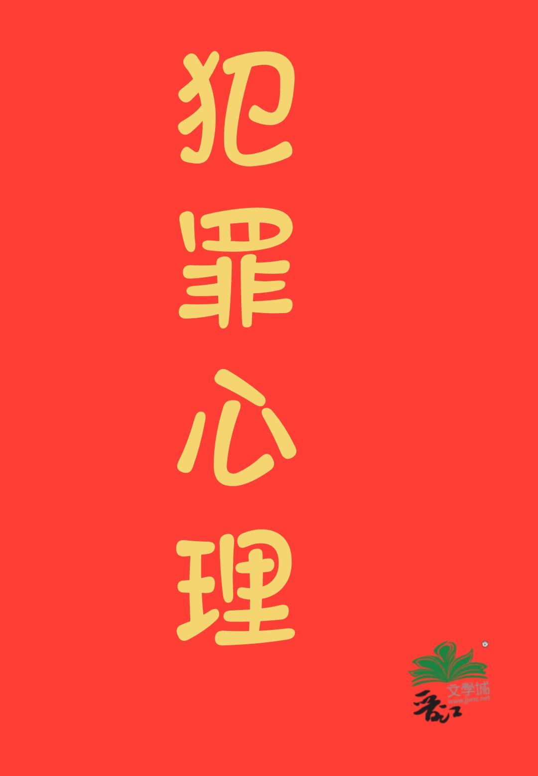 九零之香江犯罪專家