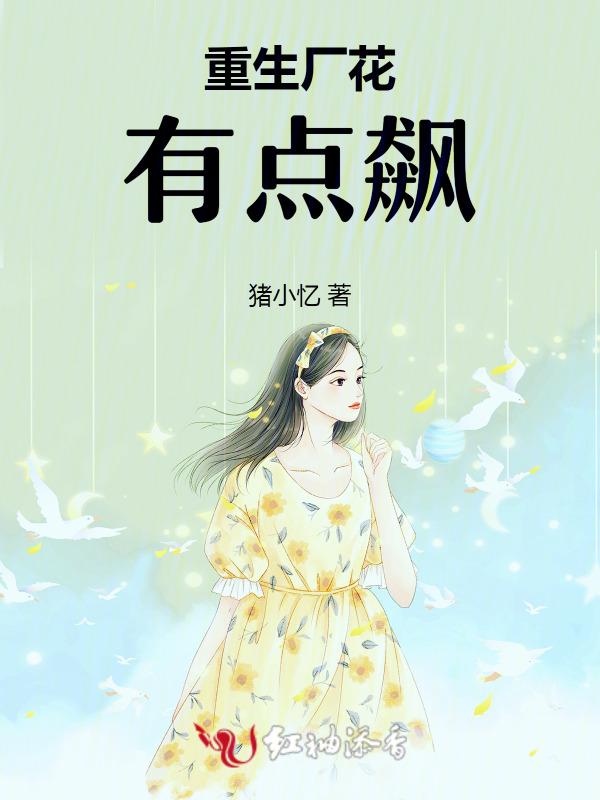 重生廠花有點(diǎn)飆