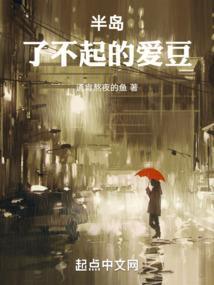 半島了不起的愛豆