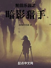 輪回樂園之暗影獵手