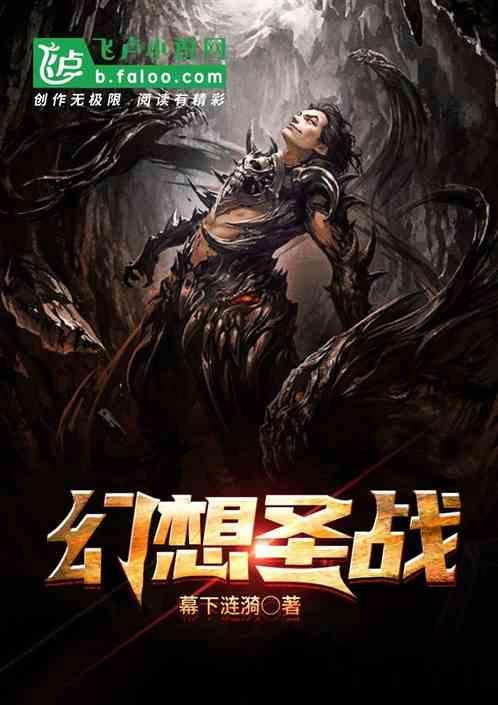 幻想圣戰(zhàn)