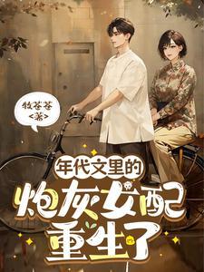 重生在空間，房子被奪前