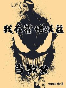 怎么，沒在霍格沃茲見過共生體