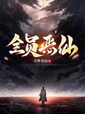 全員惡仙！！！