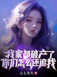 我家都破產了，你們怎么還追我